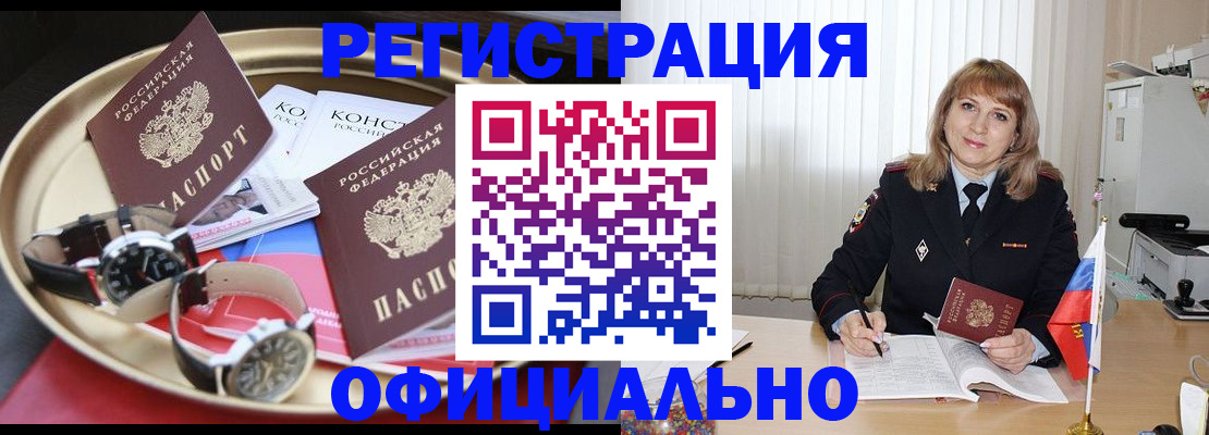 прописка паспорт в Новокузнецке