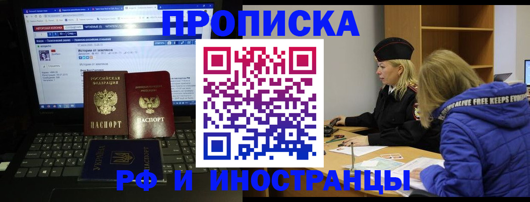 прописка для работы в Новокузнецке