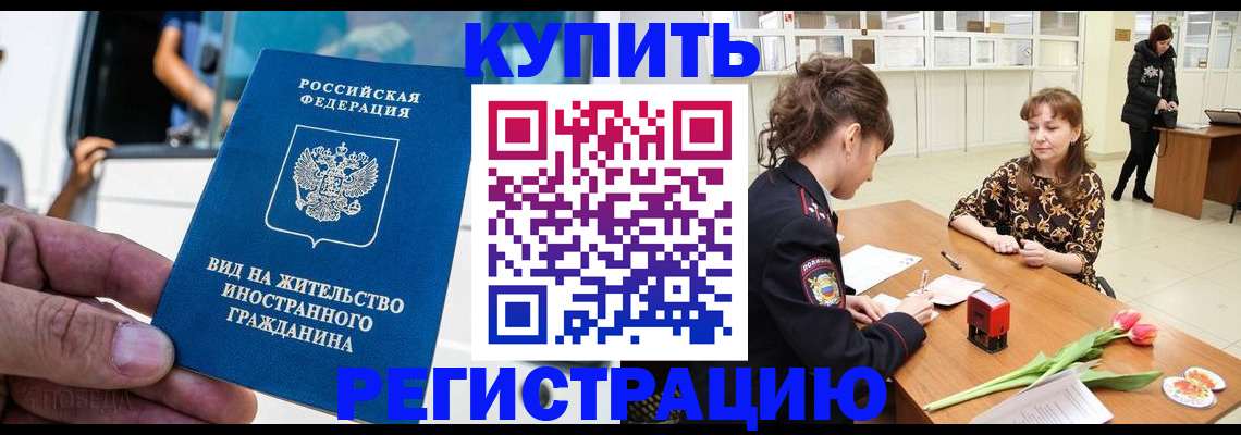 временная регистрация 2025 в Новокузнецке